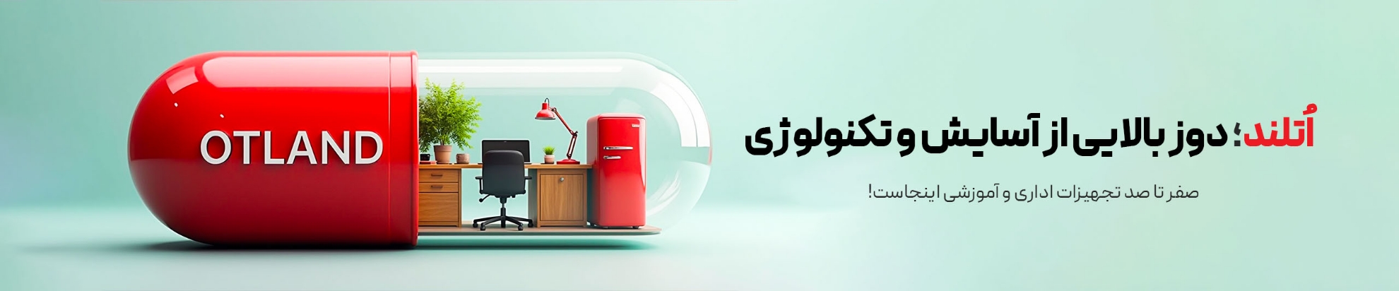 تجهیرات اداری و آموزشی